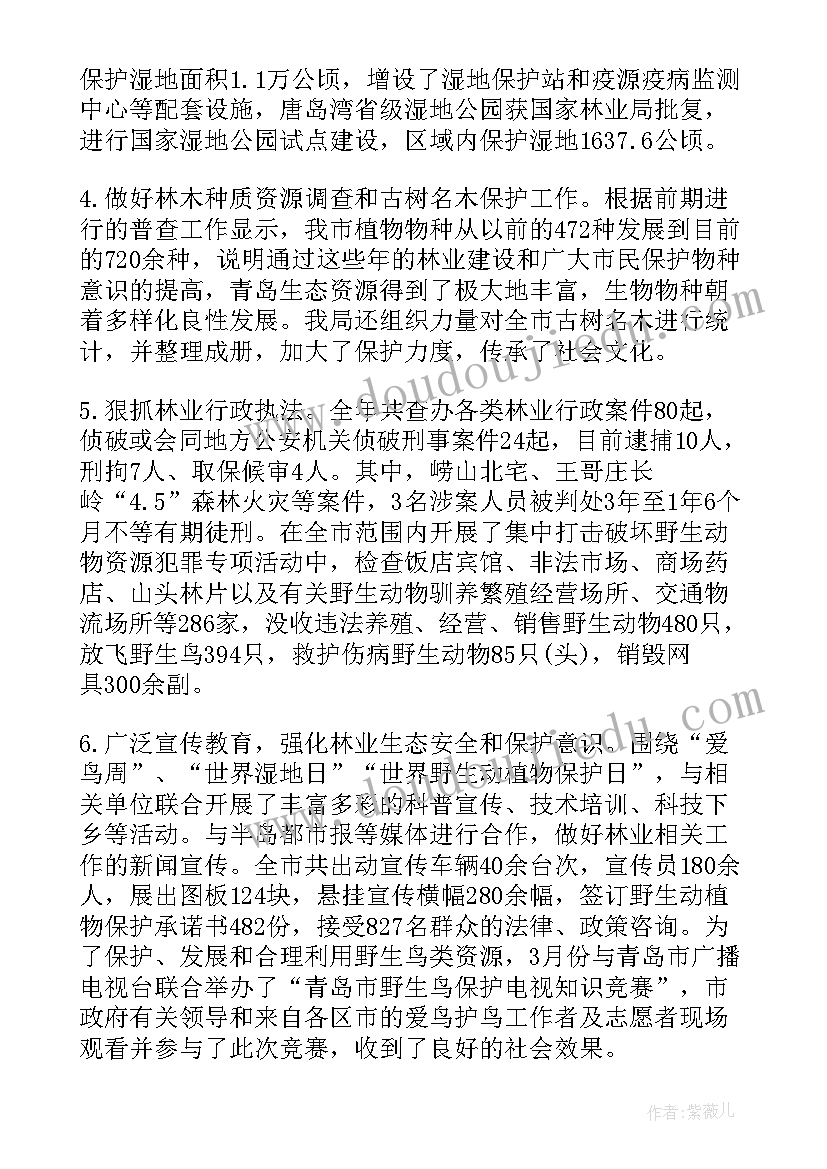 2023年林业工作报告存在宣传不位的问题 林业党建工作报告心得体会(模板5篇)