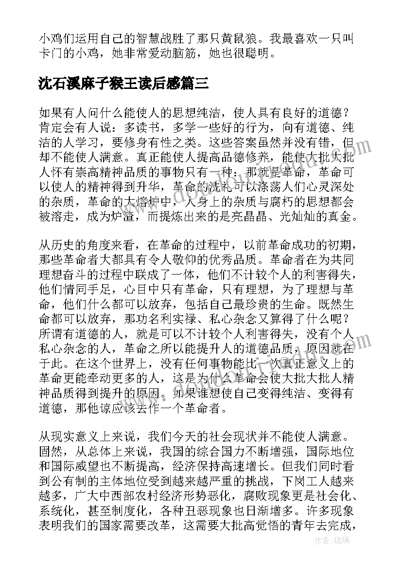 最新沈石溪麻子猴王读后感 我不是坏孩子读后感(优质9篇)