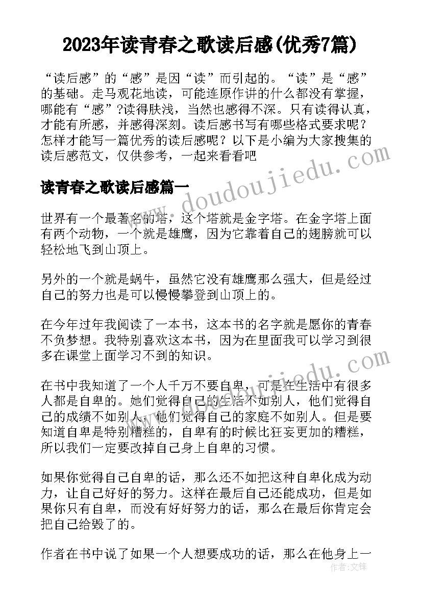 2023年读青春之歌读后感(优秀7篇)