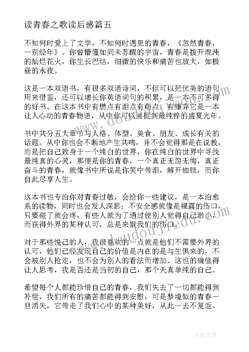 2023年读青春之歌读后感(优秀7篇)