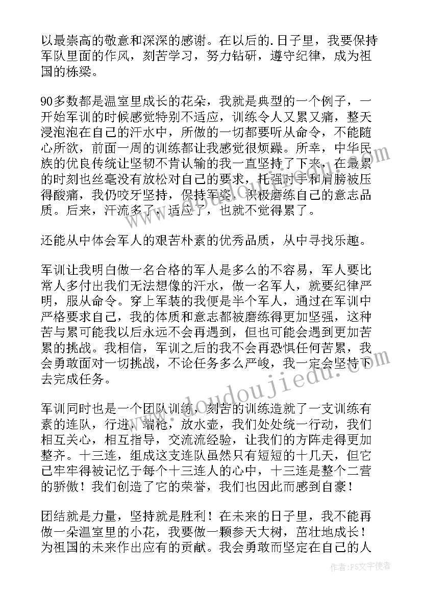 2023年军训病号自我鉴定(优秀10篇)