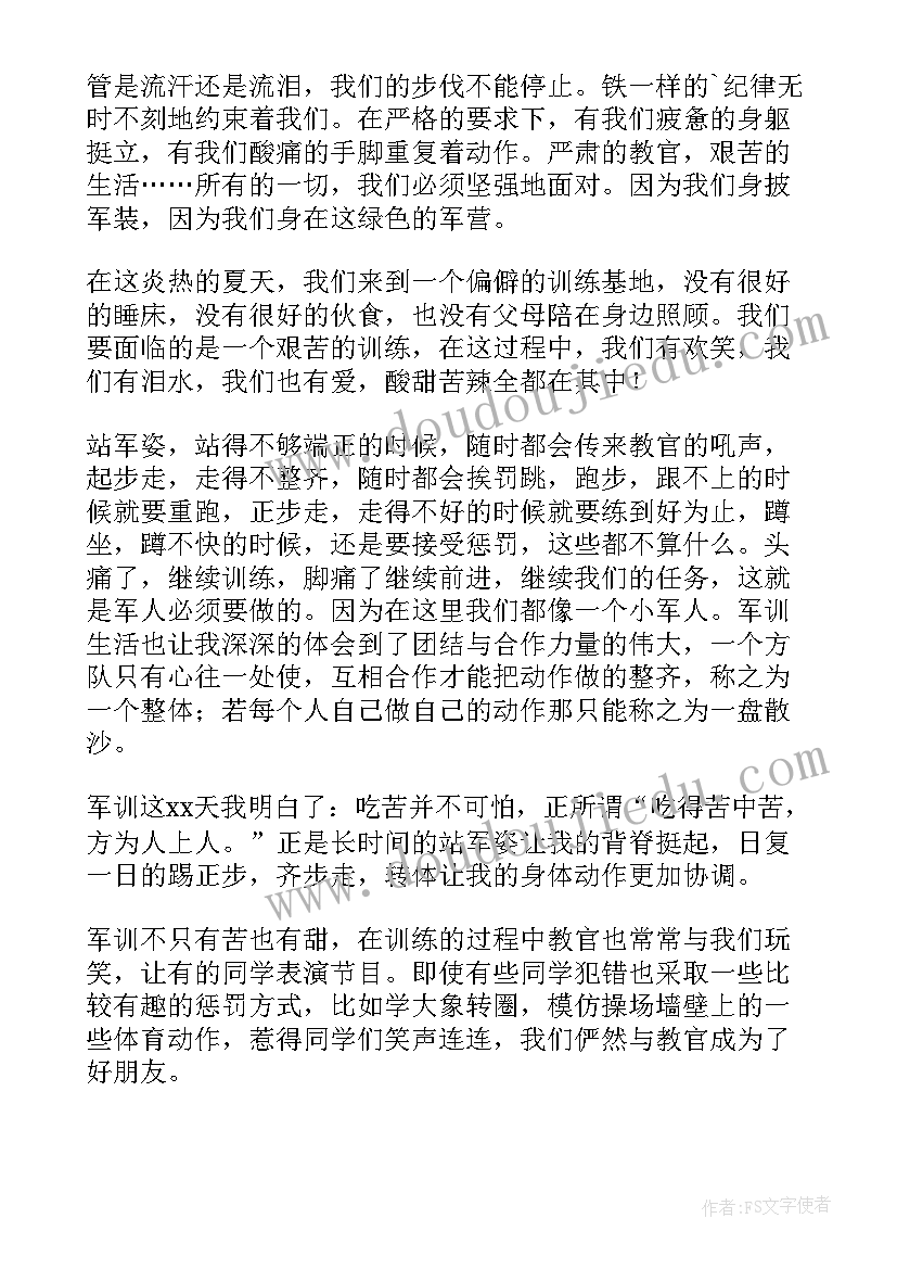 2023年军训病号自我鉴定(优秀10篇)