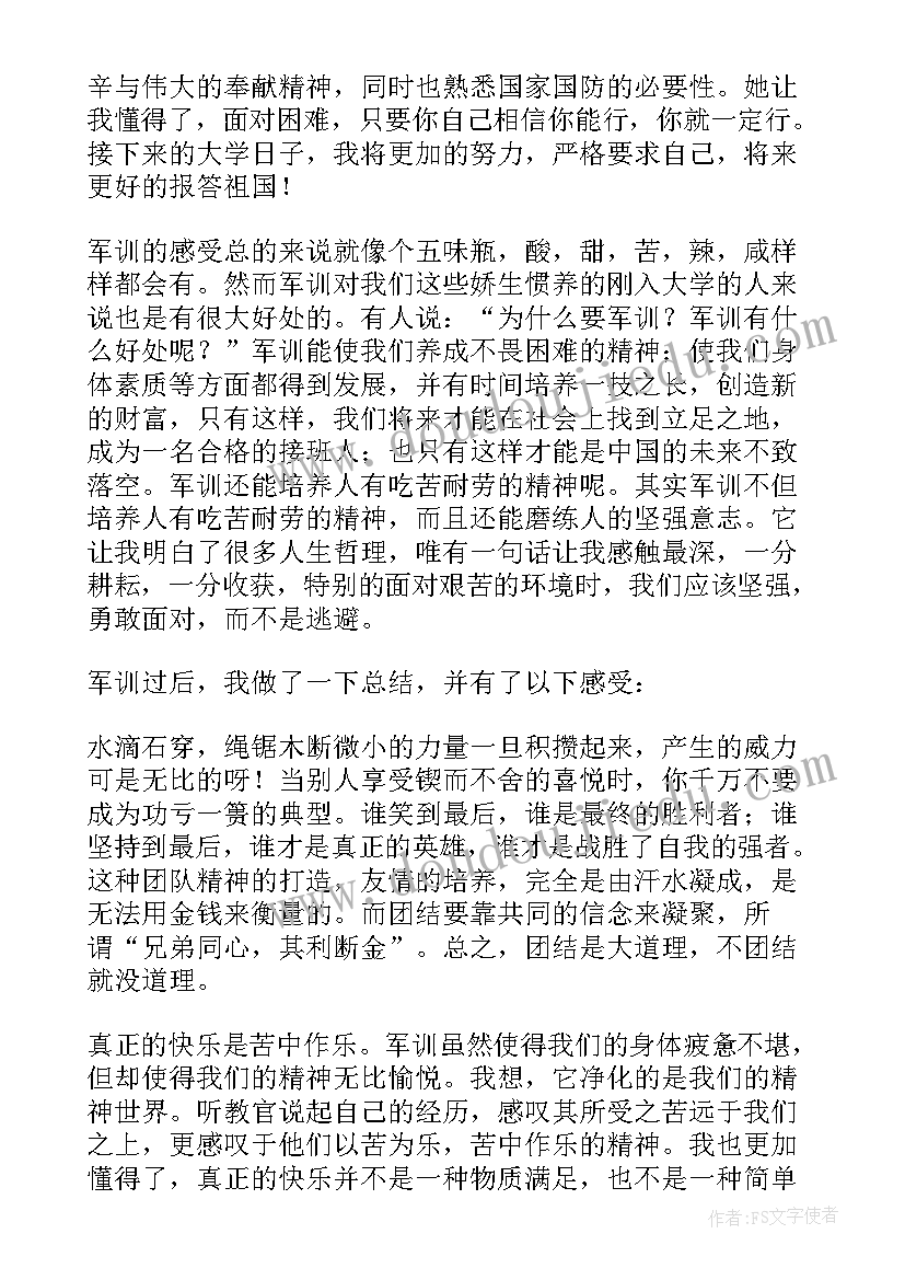 2023年军训病号自我鉴定(优秀10篇)