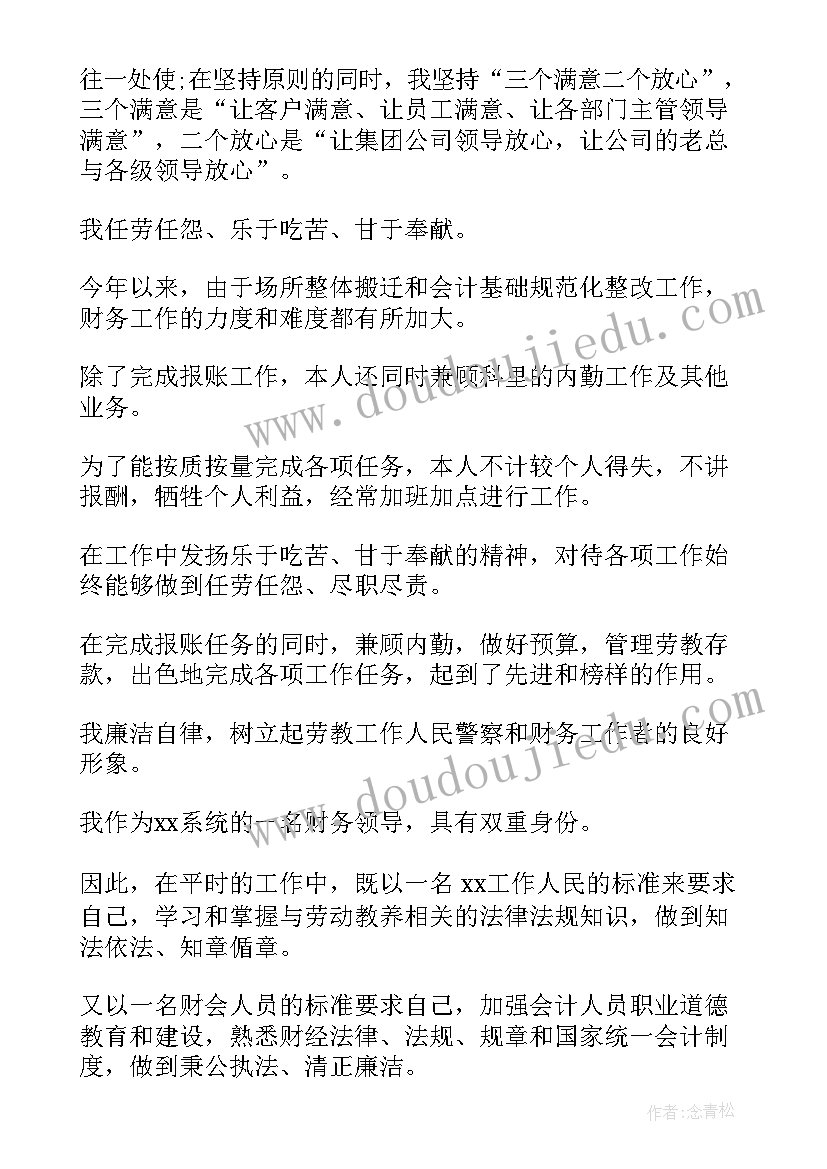 2023年财务岗位转正自我鉴定(大全5篇)