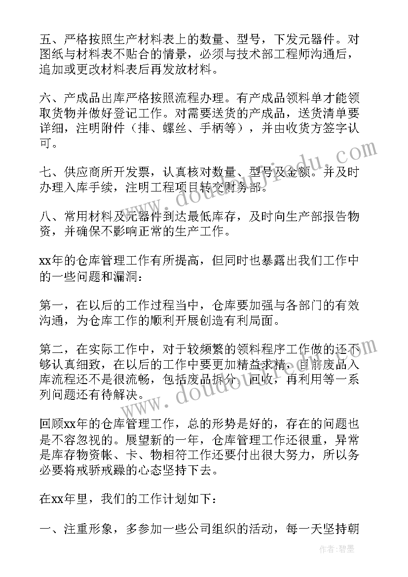 最新项目管理人员自评表及述职报告 仓库管理员工作自我鉴定(通用6篇)