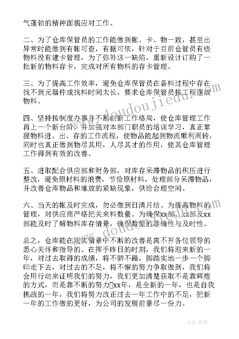 最新项目管理人员自评表及述职报告 仓库管理员工作自我鉴定(通用6篇)