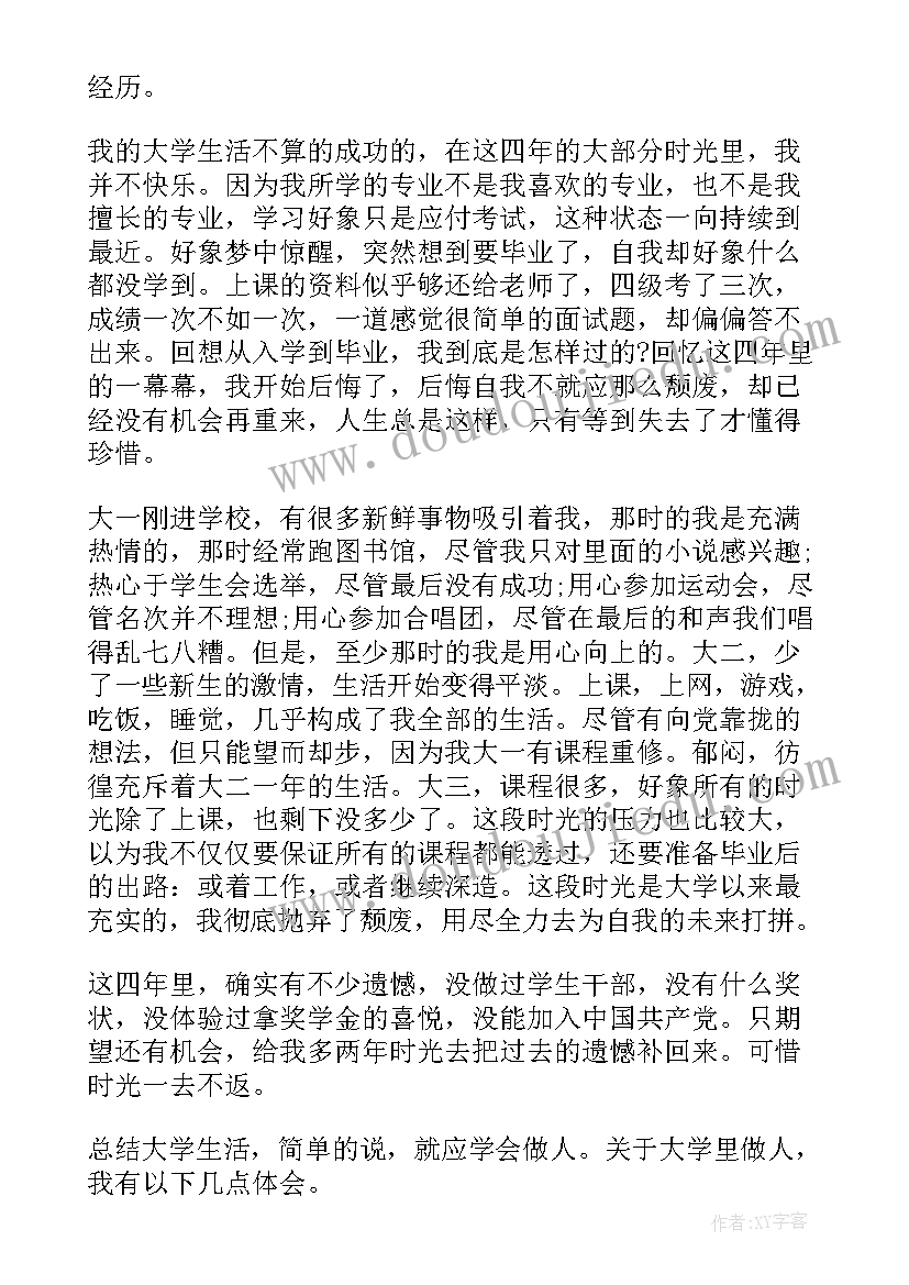 最新毕业报告的自我评价 毕业生自我鉴定报告(模板9篇)