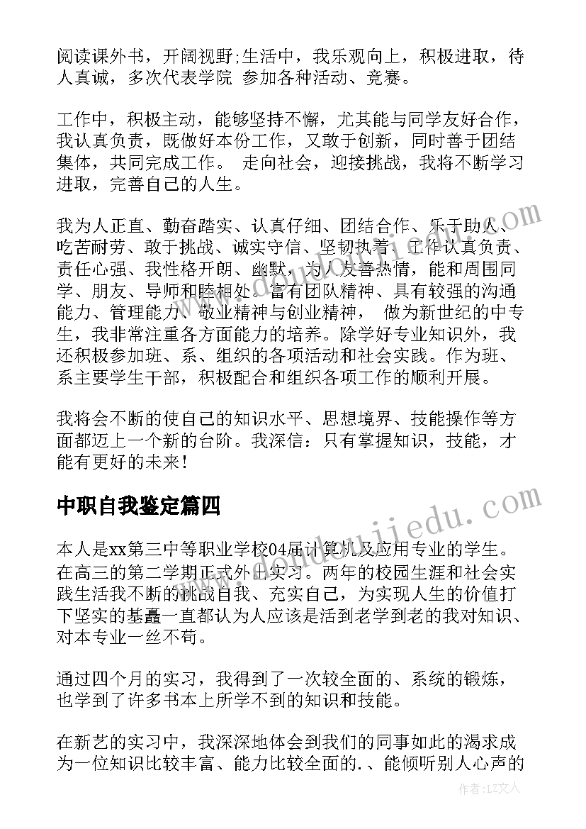 中职自我鉴定(汇总8篇)