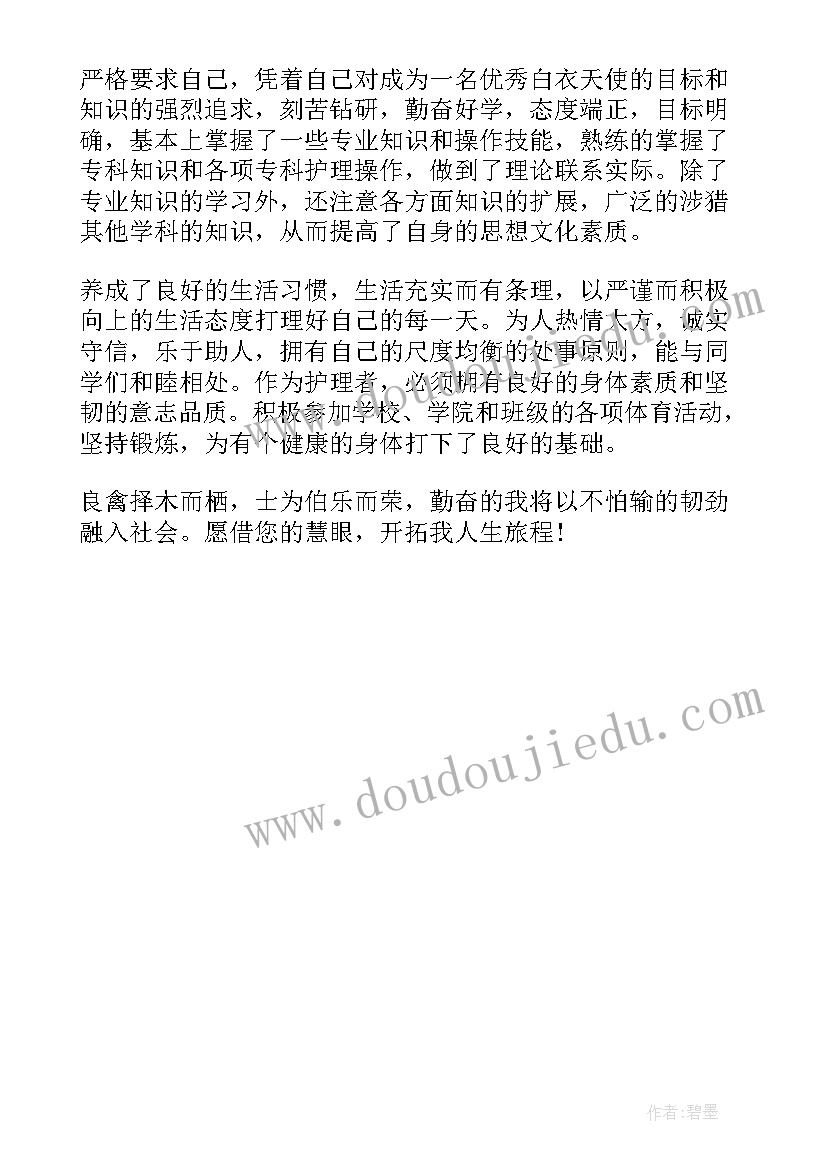 2023年施工自我鉴定护理专业 护理专业自我鉴定(优秀5篇)