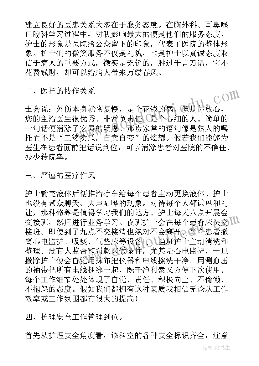 护士进修自我鉴定表(模板10篇)