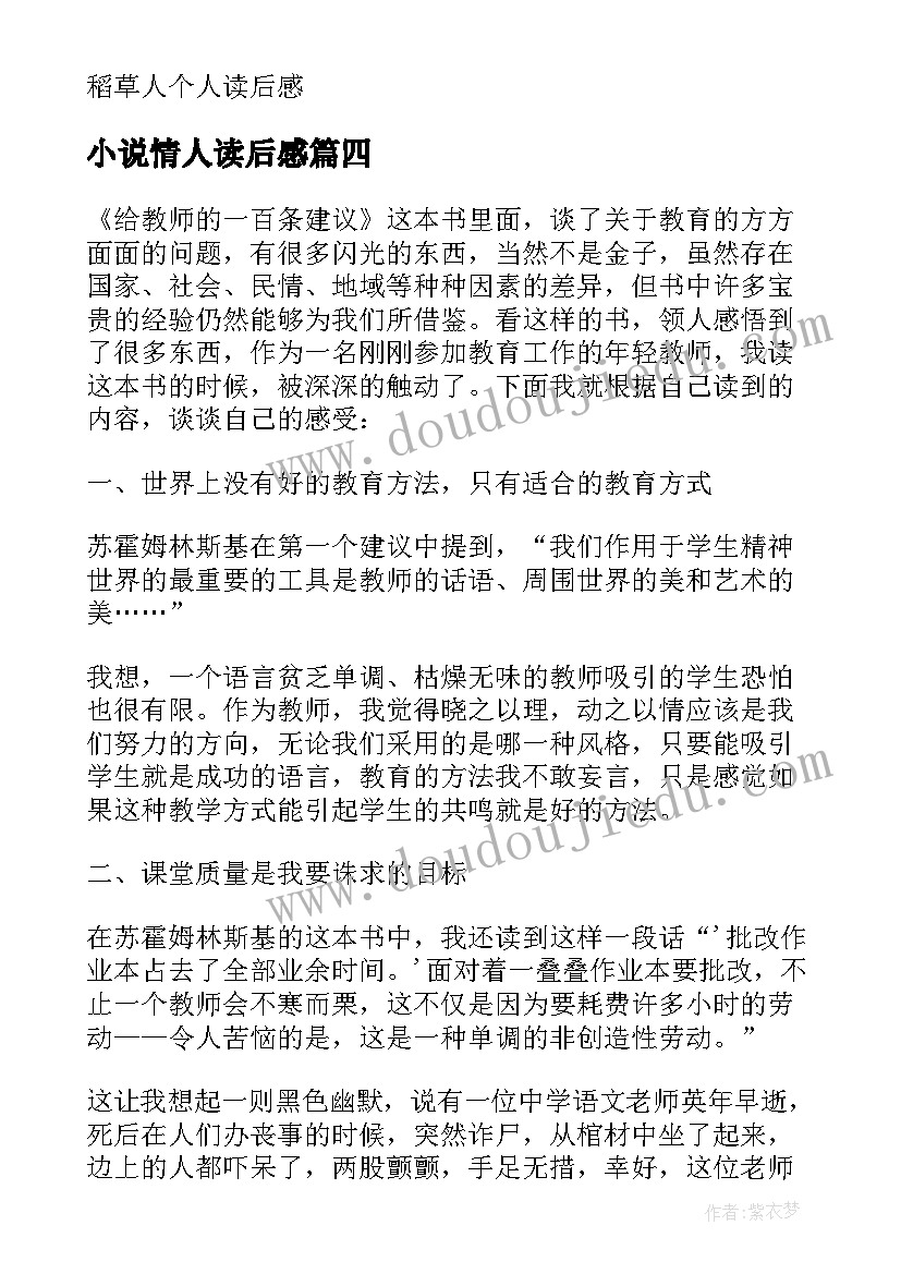 2023年小说情人读后感 小学稻草人名著读后感(汇总5篇)