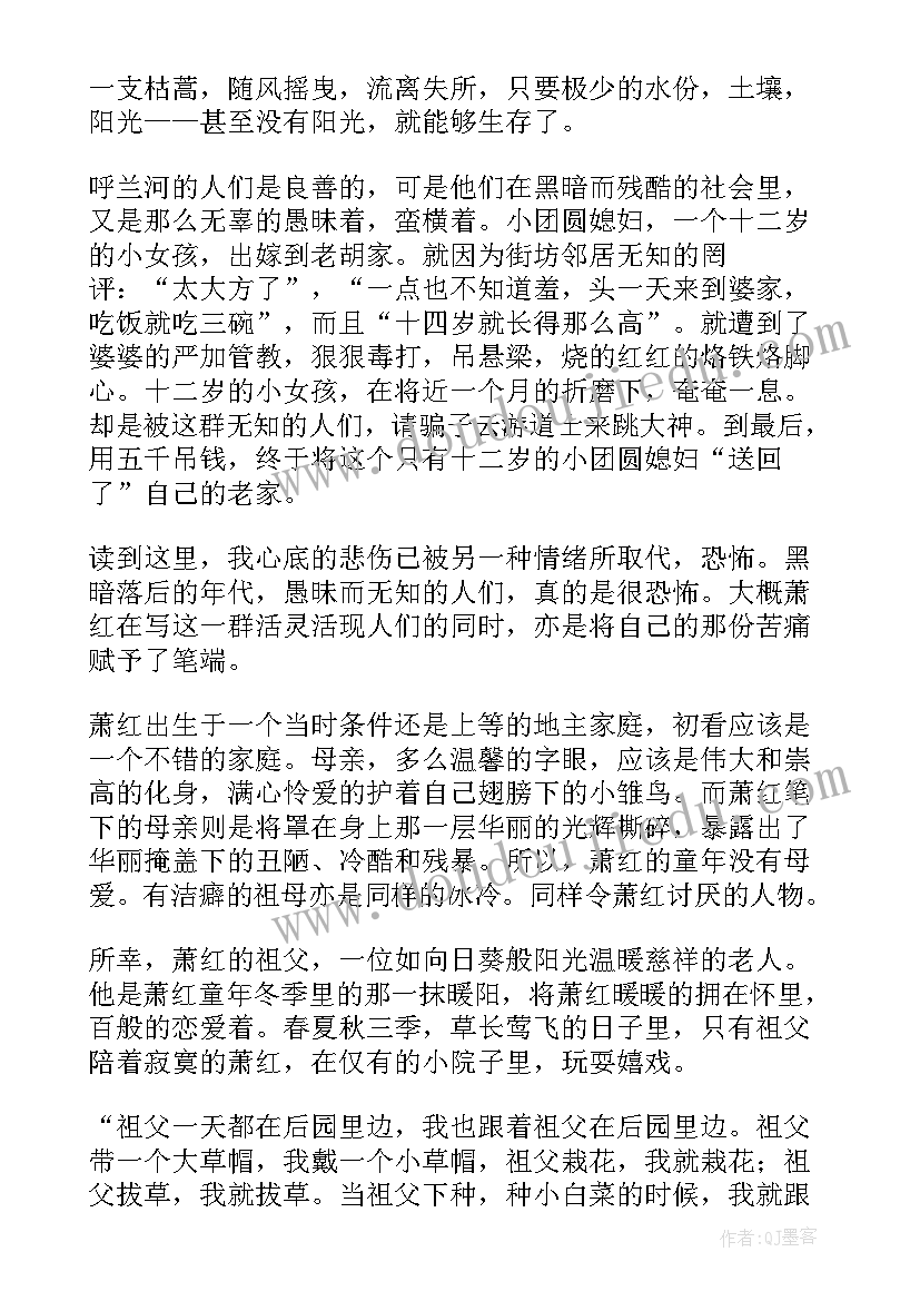 呼兰河转读后感受 呼兰河传读后感(优质10篇)