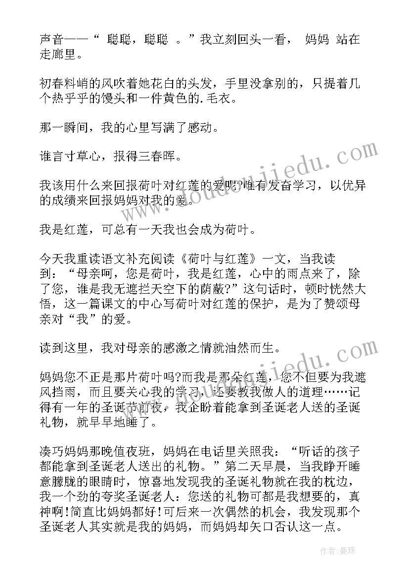 2023年荷叶水读后感 荷叶母亲的读后感(通用7篇)