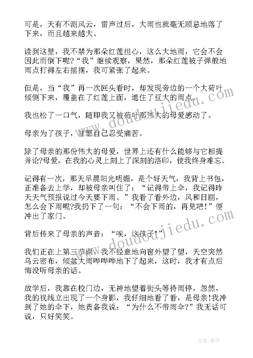 2023年荷叶水读后感 荷叶母亲的读后感(通用7篇)