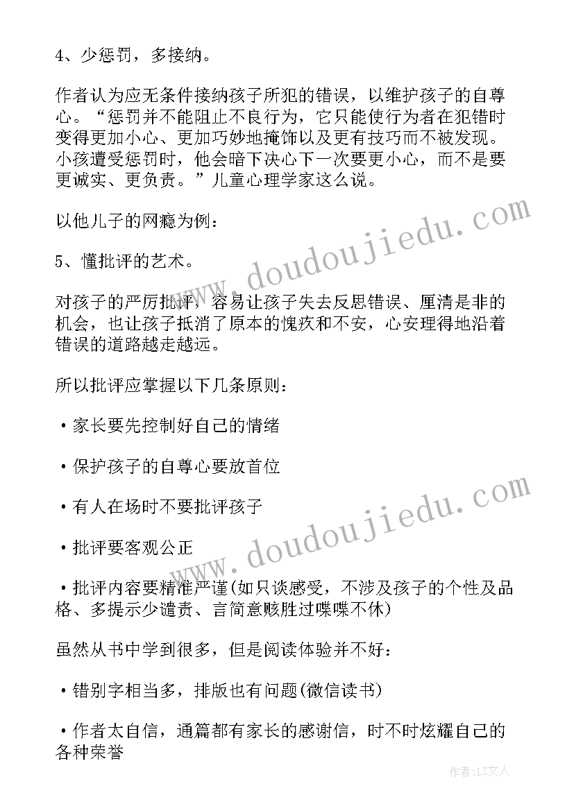 2023年改变孩子一生的好故事读后感 改变孩子先改变自己读后感(优秀5篇)