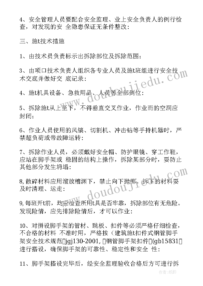 2023年墙面拆除工程施工方案(精选5篇)