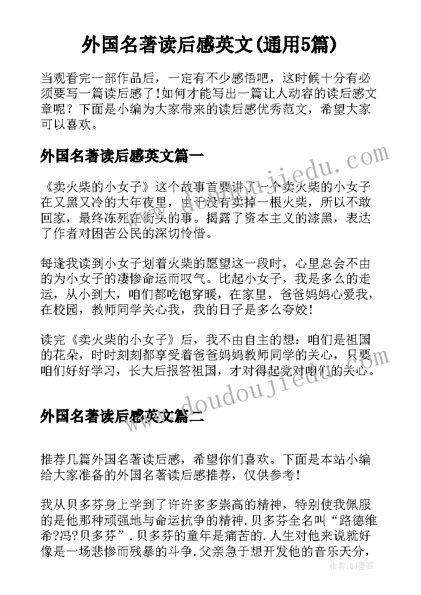 外国名著读后感英文(通用5篇)