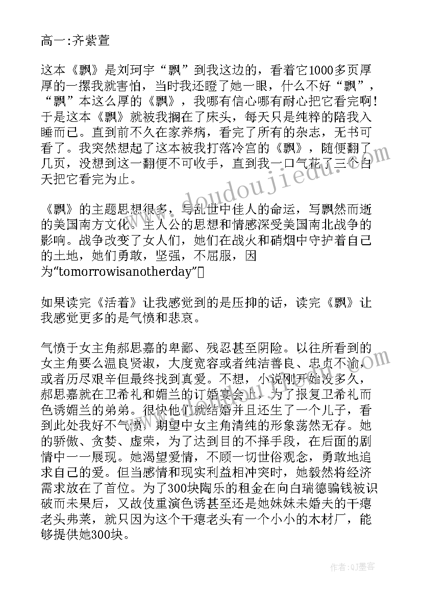 外国名著读后感英文(通用5篇)