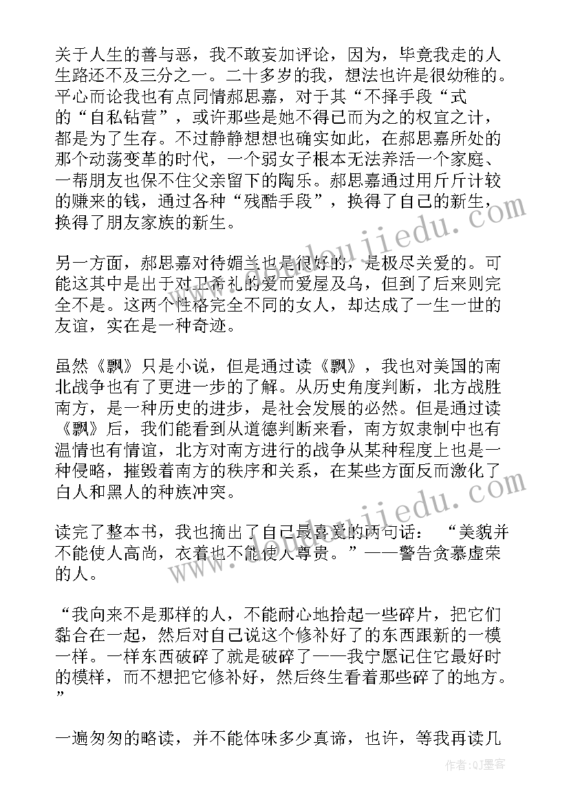 外国名著读后感英文(通用5篇)