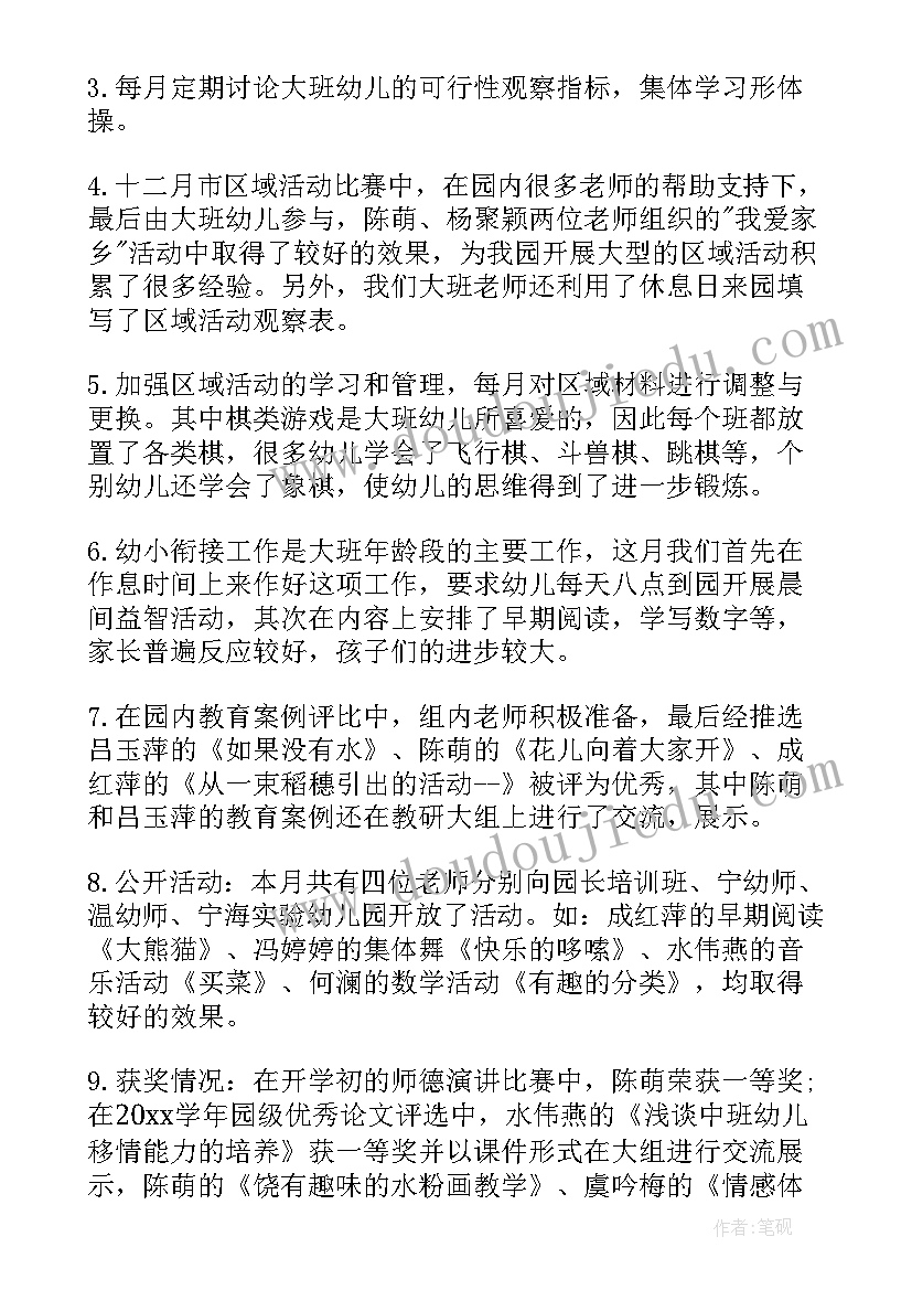 2023年工作总结十二字小标题 十二月工作总结(实用5篇)