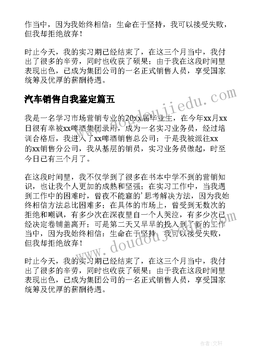 2023年汽车销售自我鉴定 市场营销实习自我鉴定(实用5篇)