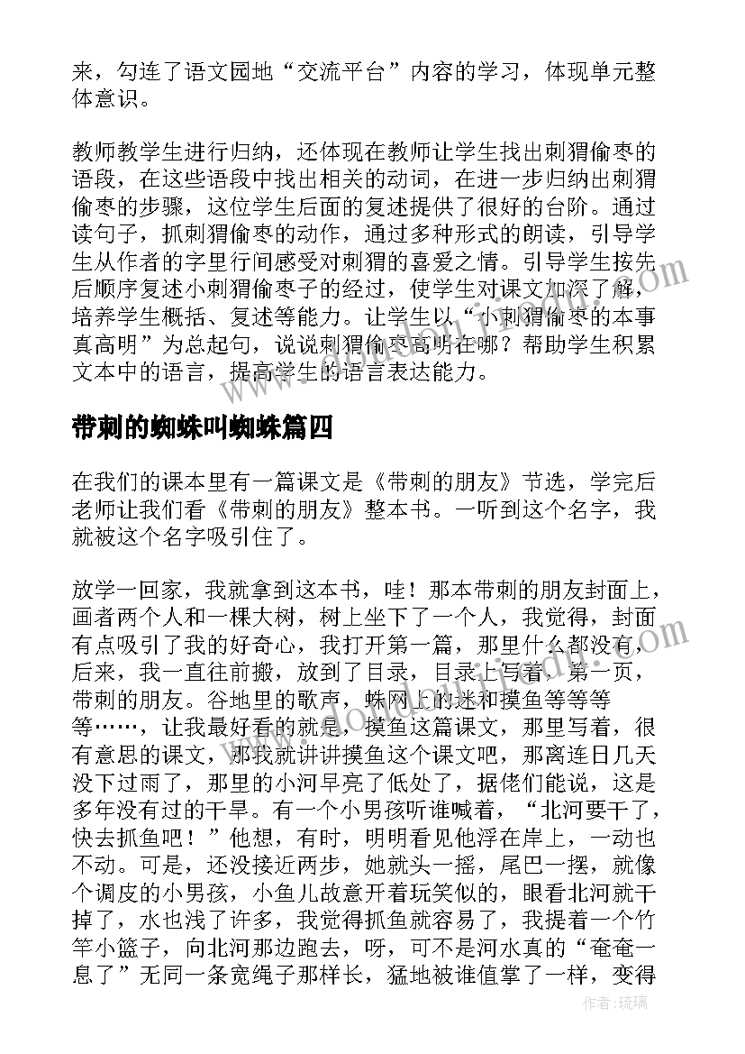 2023年带刺的蜘蛛叫蜘蛛 带刺的朋友读后感(精选5篇)