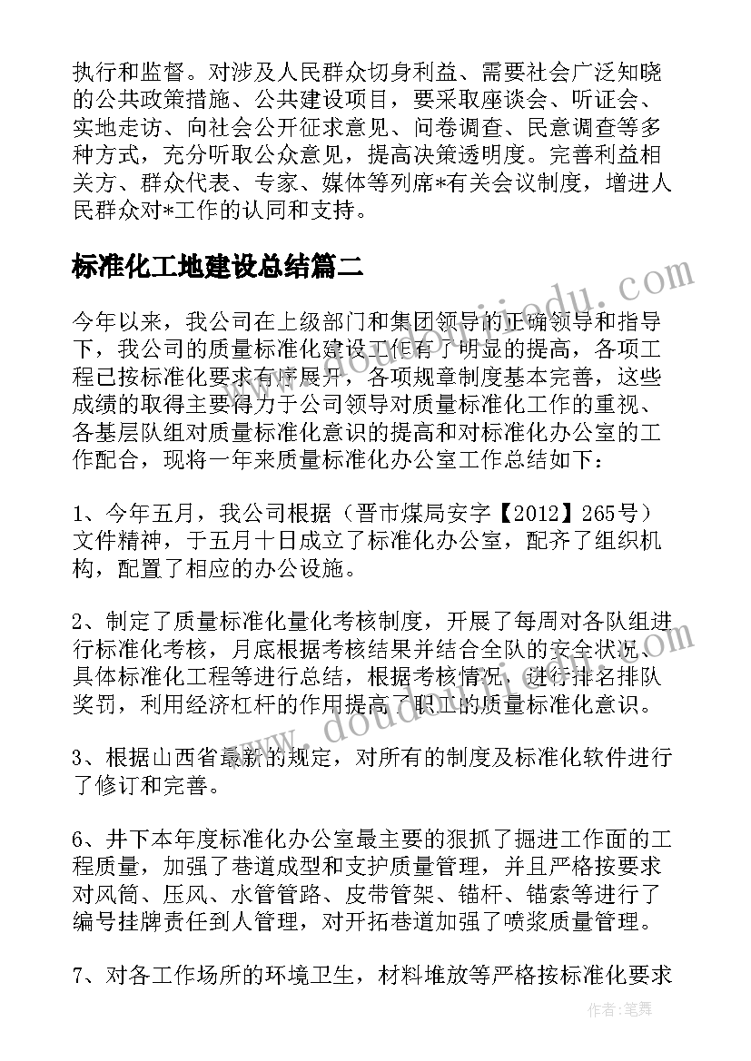 最新标准化工地建设总结 管理标准化工作计划(优质5篇)