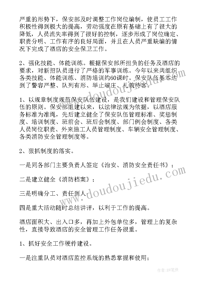 2023年年前安保工作计划(优质8篇)