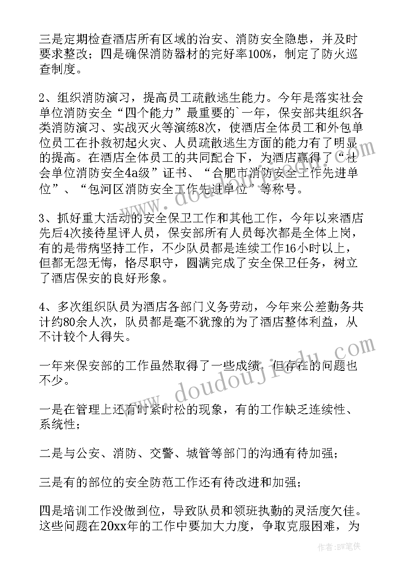 2023年年前安保工作计划(优质8篇)