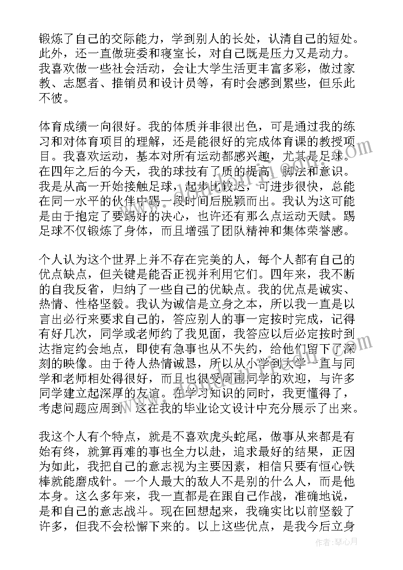 最新本科学生的自我鉴定 本科大学生自我鉴定(优秀6篇)