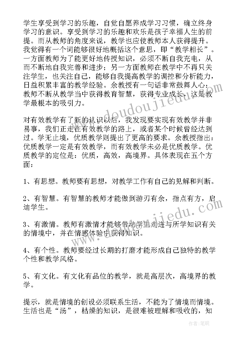 有效教学的读后感(实用9篇)