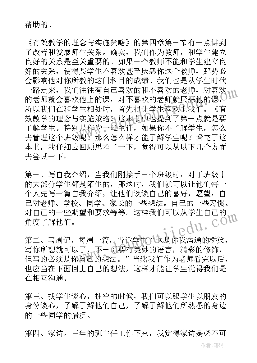 有效教学的读后感(实用9篇)