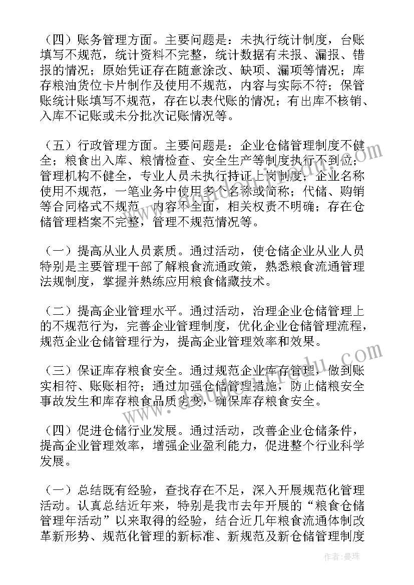 最新企业职代会制度 企业管理方案(优质7篇)