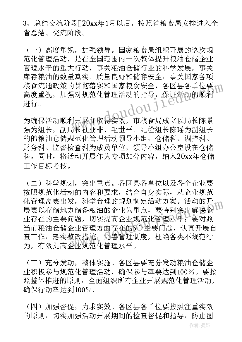 最新企业职代会制度 企业管理方案(优质7篇)