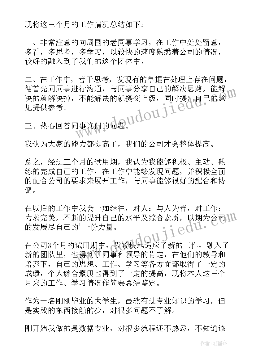 2023年晋职转正自我鉴定 工作转正自我鉴定自我鉴定(优秀10篇)