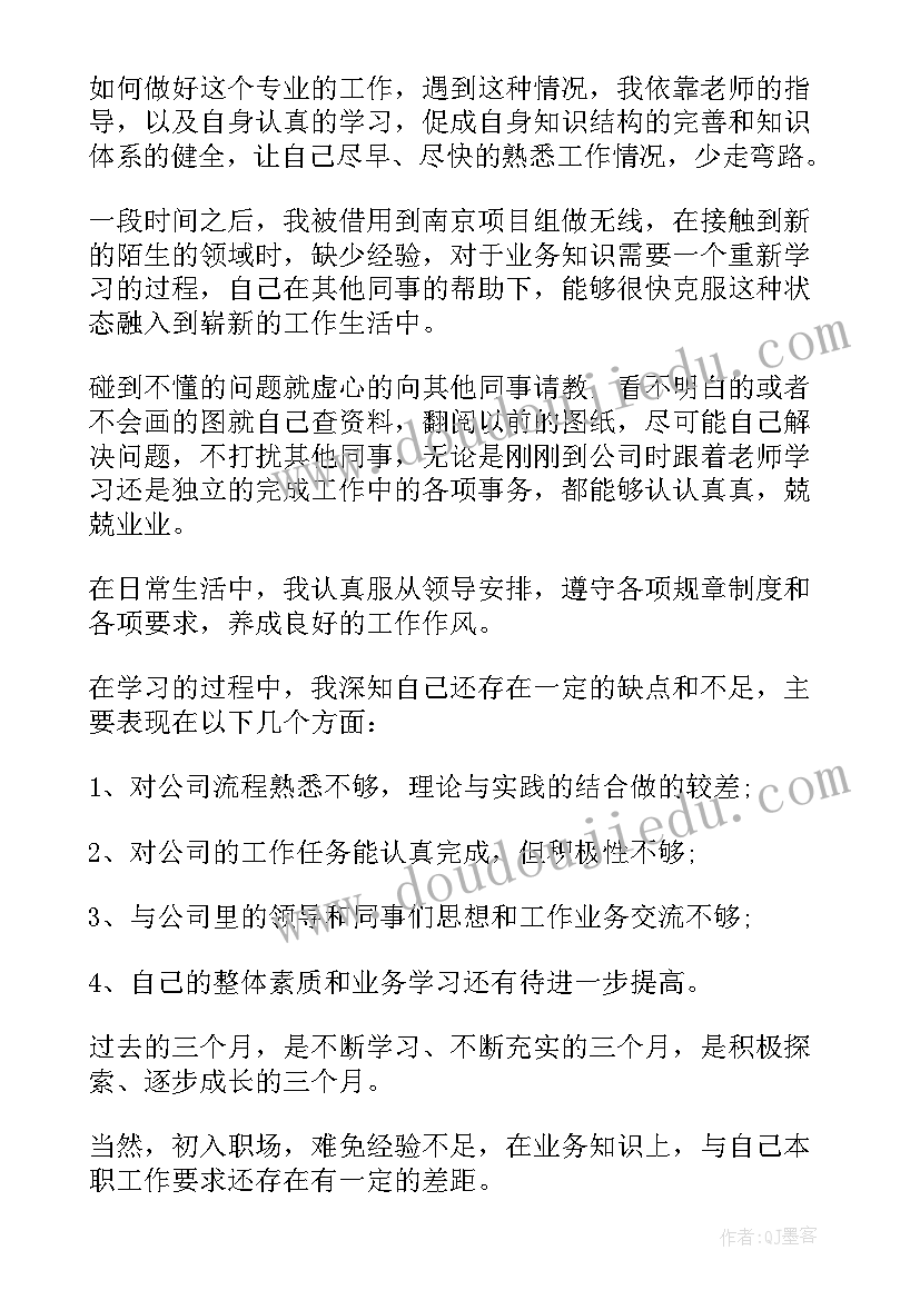 2023年晋职转正自我鉴定 工作转正自我鉴定自我鉴定(优秀10篇)