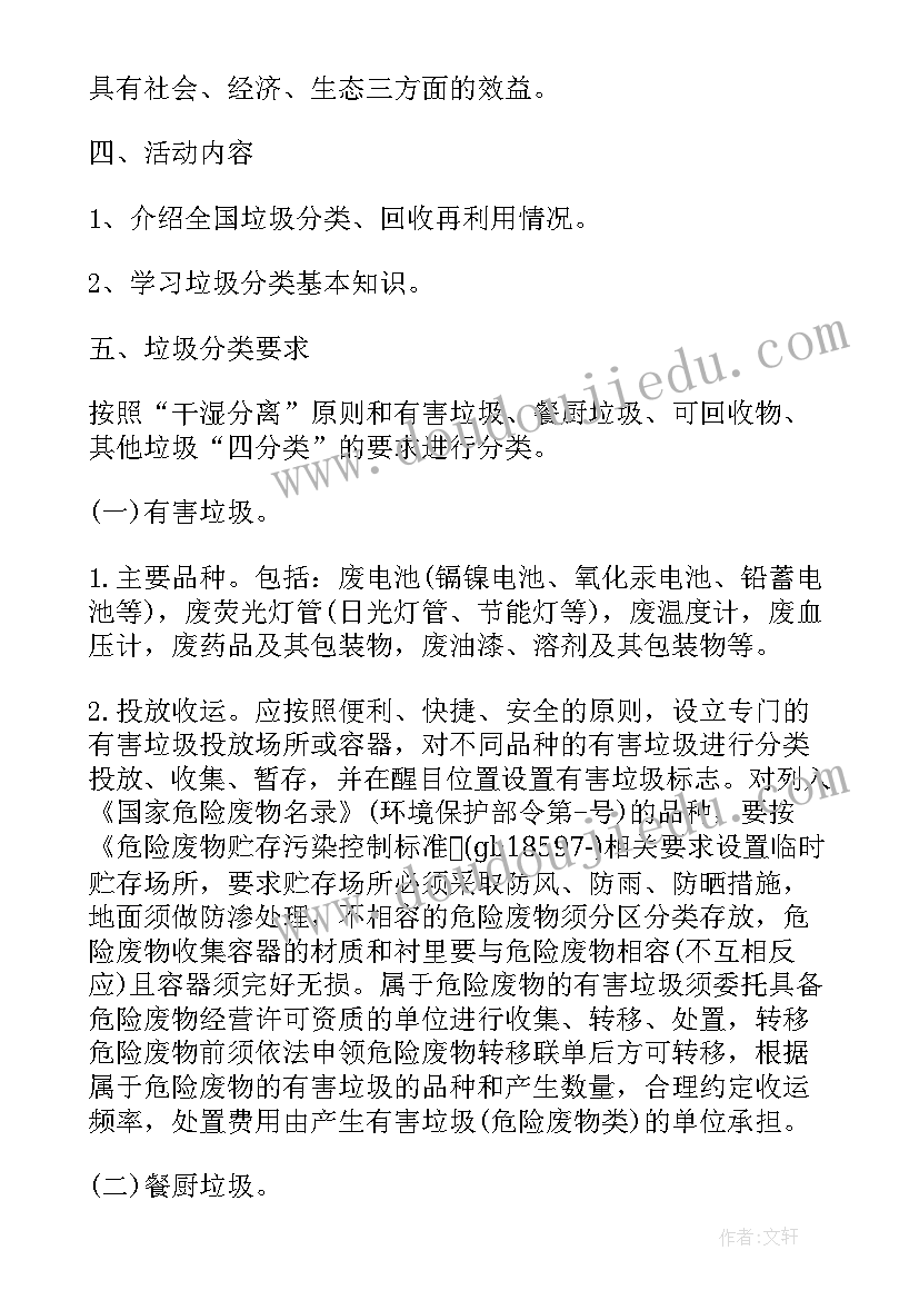 2023年垃圾分类创意讲座方案设计 垃圾分类创意活动方案(汇总5篇)