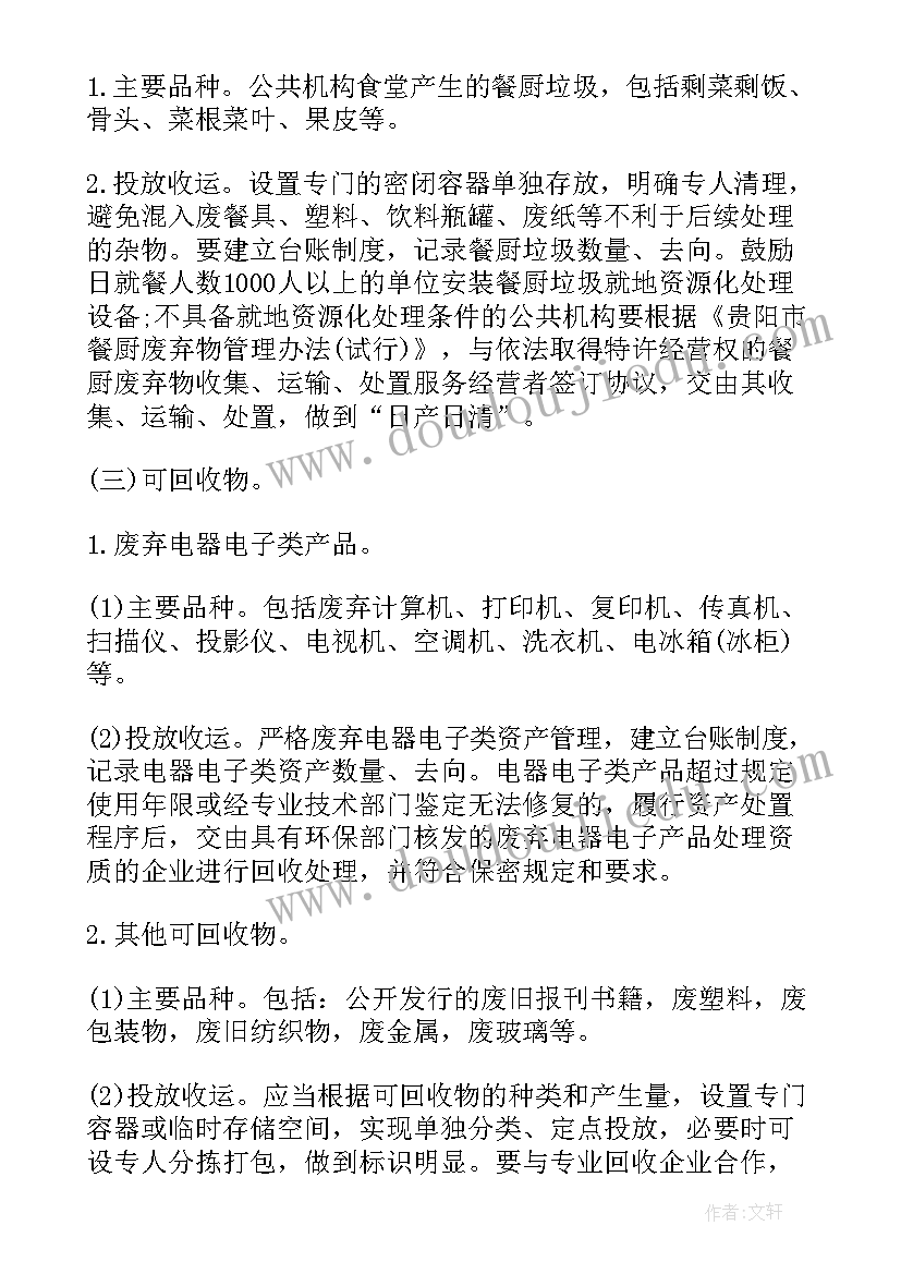 2023年垃圾分类创意讲座方案设计 垃圾分类创意活动方案(汇总5篇)