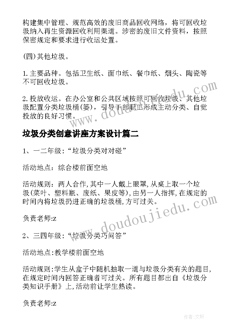 2023年垃圾分类创意讲座方案设计 垃圾分类创意活动方案(汇总5篇)