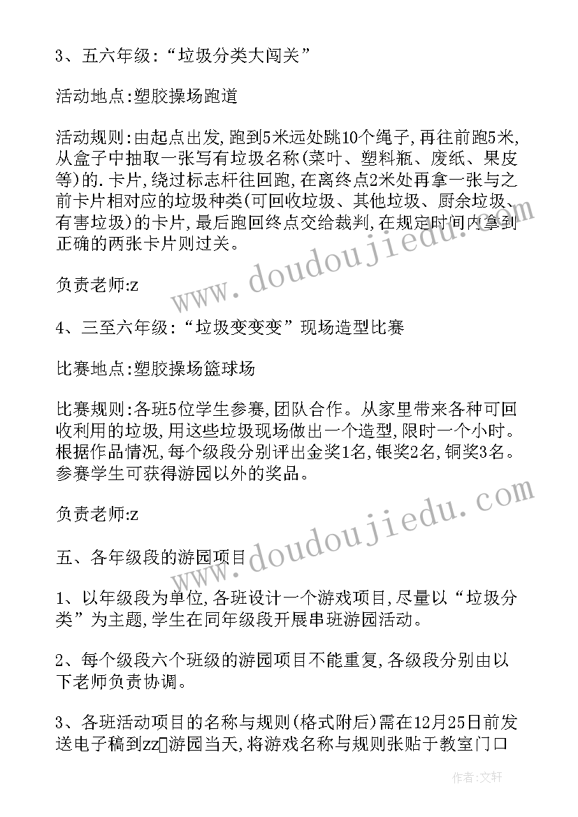 2023年垃圾分类创意讲座方案设计 垃圾分类创意活动方案(汇总5篇)