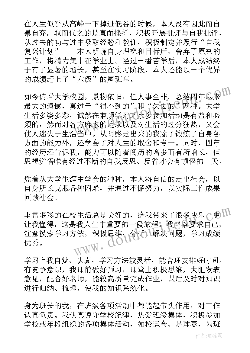 2023年品质班长的自我鉴定(优质5篇)