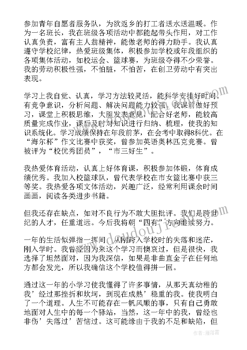 2023年品质班长的自我鉴定(优质5篇)