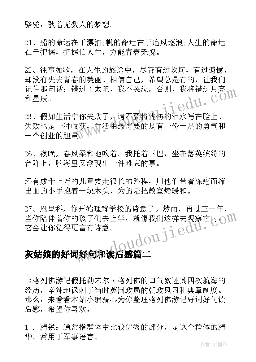 最新灰姑娘的好词好句和读后感(实用6篇)