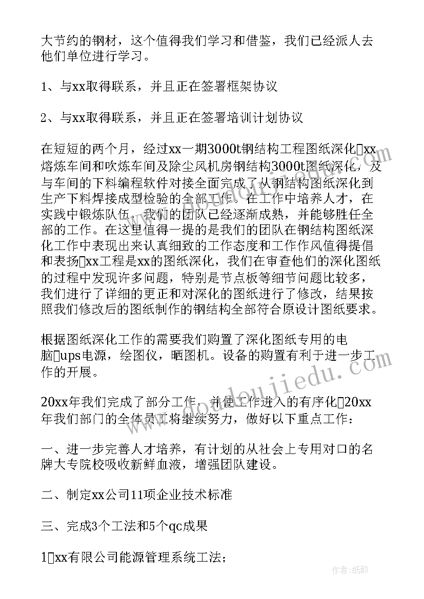 最新烤鱼项目策划书 研发工作计划(实用6篇)