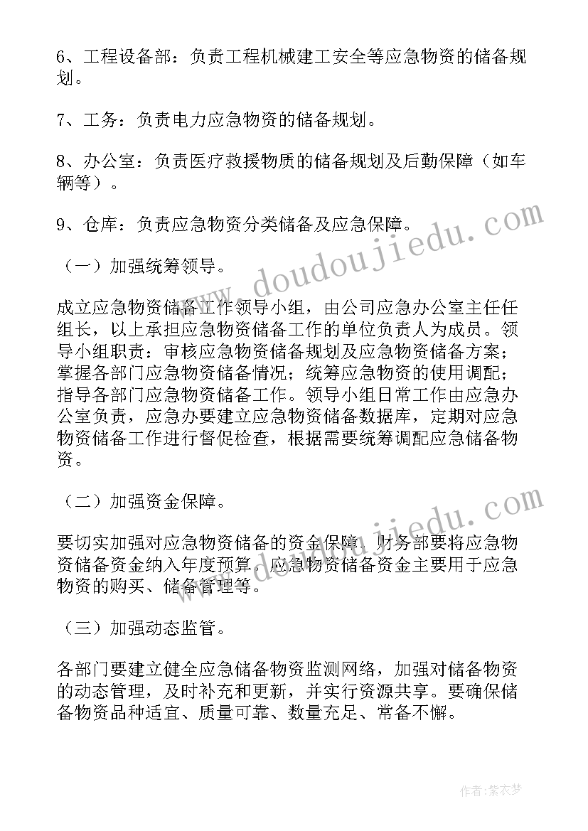 2023年应急物资储备运营方案(通用5篇)