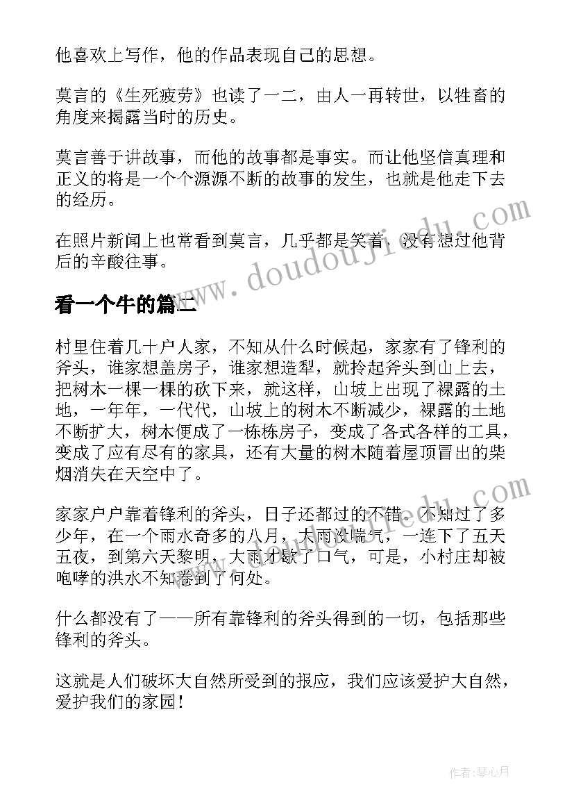 看一个牛的 我是一个讲故事的人读后感(大全5篇)