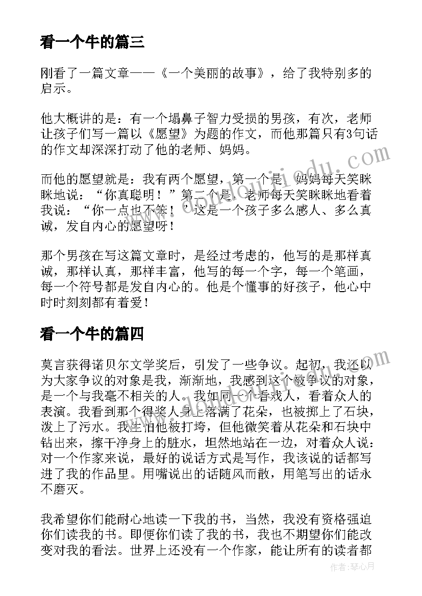 看一个牛的 我是一个讲故事的人读后感(大全5篇)