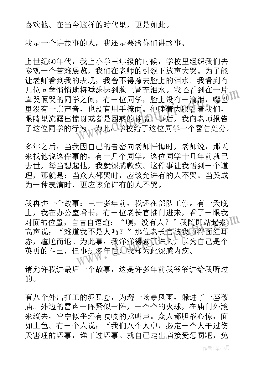 看一个牛的 我是一个讲故事的人读后感(大全5篇)