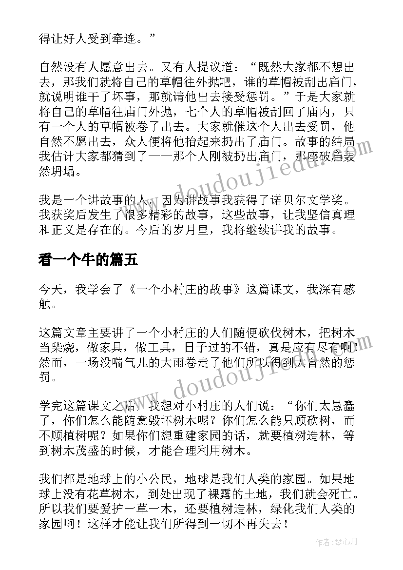 看一个牛的 我是一个讲故事的人读后感(大全5篇)