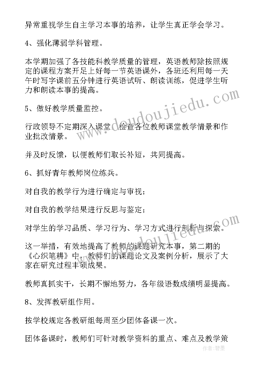 外联部学期工作自我鉴定 教师学期工作自我鉴定(优秀5篇)